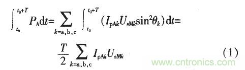 交流側(cè)補(bǔ)償功率PA一個周期內(nèi)的積分