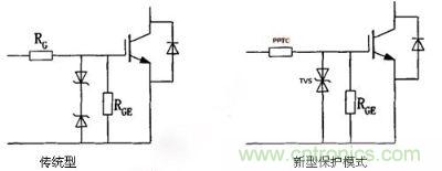 傳統(tǒng)保護(hù)模式和新型保護(hù)模式電路對比