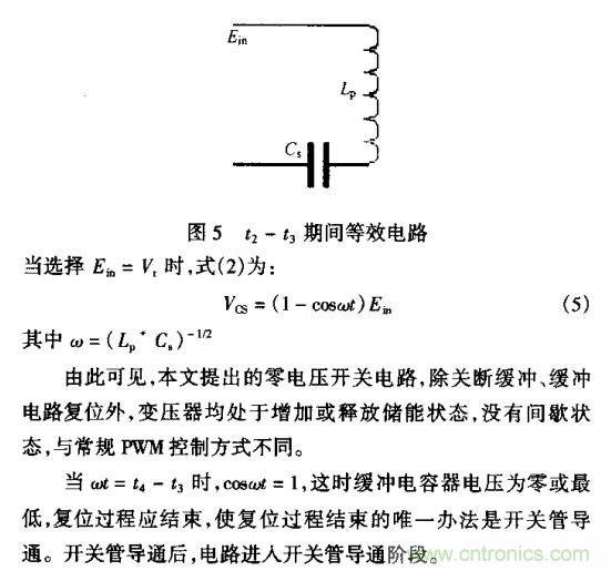 低EMI、高效的零電壓開關(guān)反激式開關(guān)電源設(shè)計(jì)