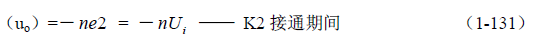 推挽式變壓器開關電源原理及參數(shù)計算——陶顯芳老師談開關電源原理與設計