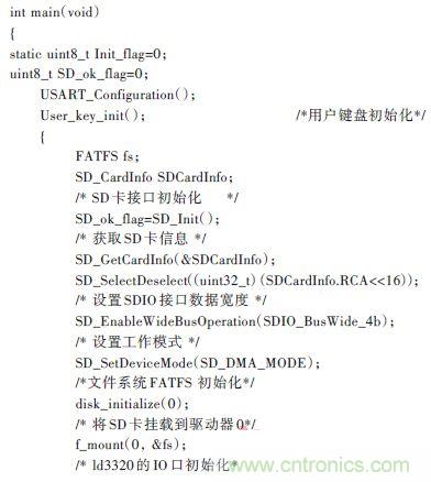 技術(shù)達人：ARM的非特定人語音識別系統(tǒng)的設(shè)計