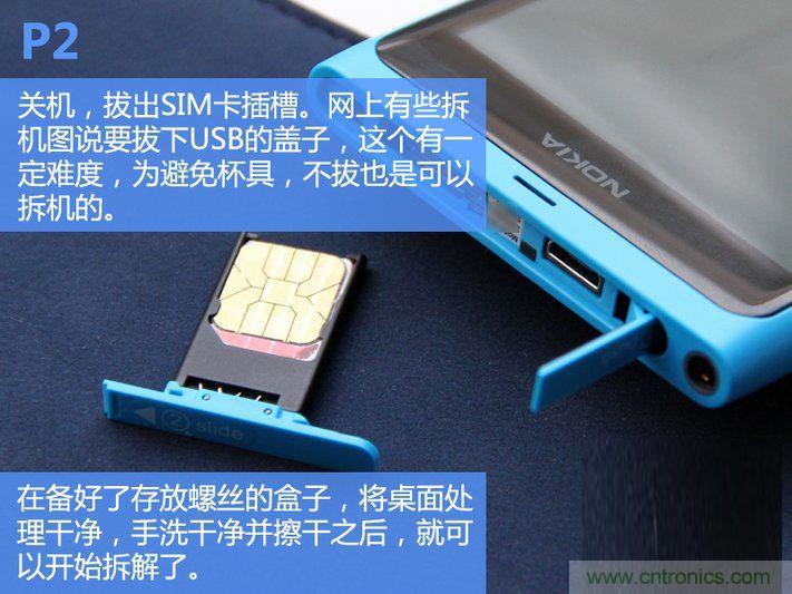 拆解諾基亞Lumia800,做工依舊精細(xì)！