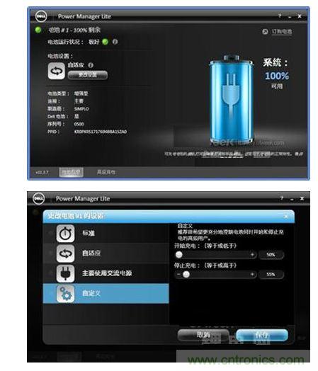 1，電腦預(yù)置的電池管理軟件