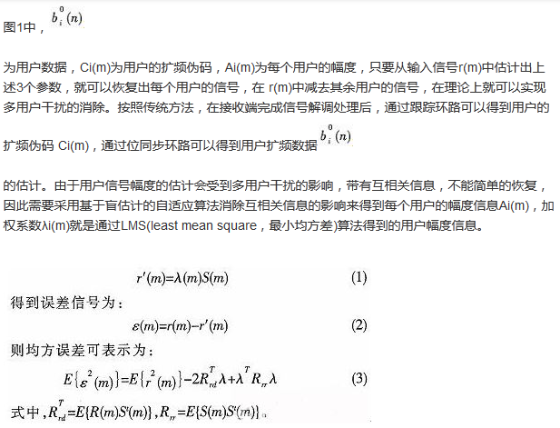 算法簡單又有效，消除多用戶鏈路數(shù)據(jù)傳輸干擾的方法