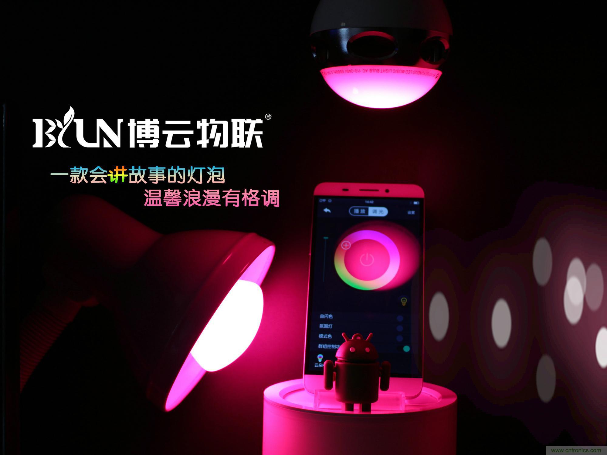 一款會(huì)講故事的燈泡，溫馨浪漫有格調(diào)