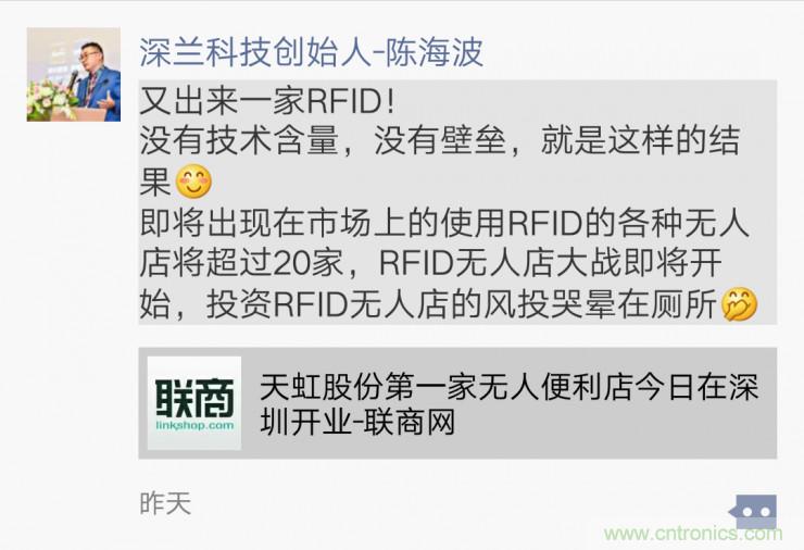 用RFID做無(wú)人便利店面臨四大技術(shù)硬傷