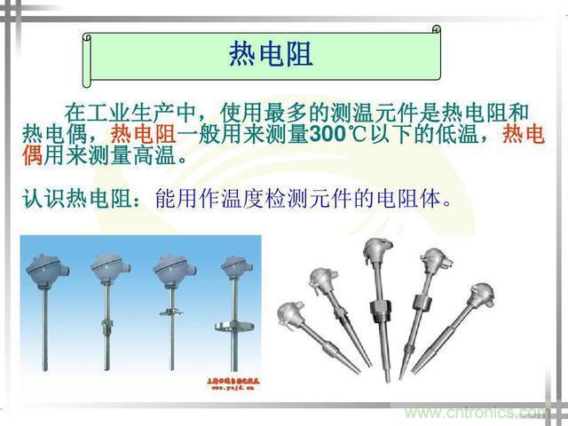 熱電偶和熱電阻的基本常識(shí)和應(yīng)用，溫度檢測(cè)必備知識(shí)！