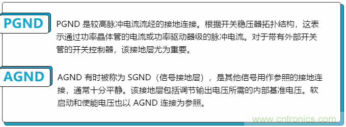 開關(guān)穩(wěn)壓器的接地處理，你真的清楚嗎？