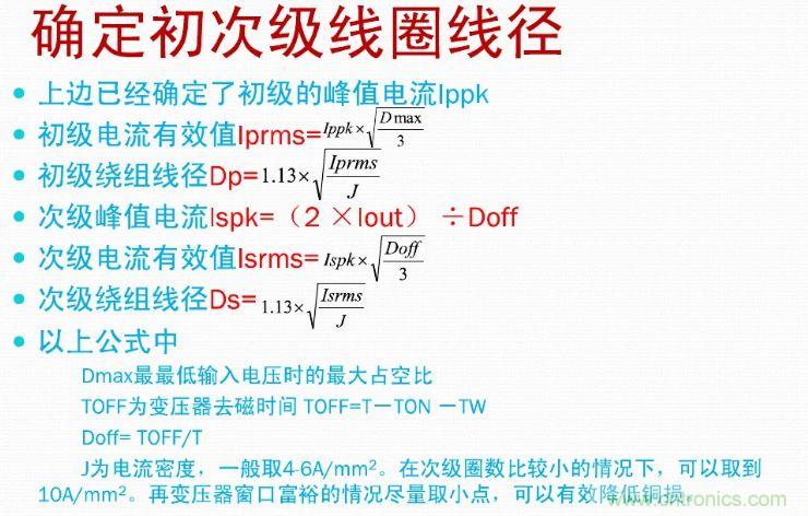 手把手帶你計(jì)算一個(gè)QR反激開(kāi)關(guān)電源