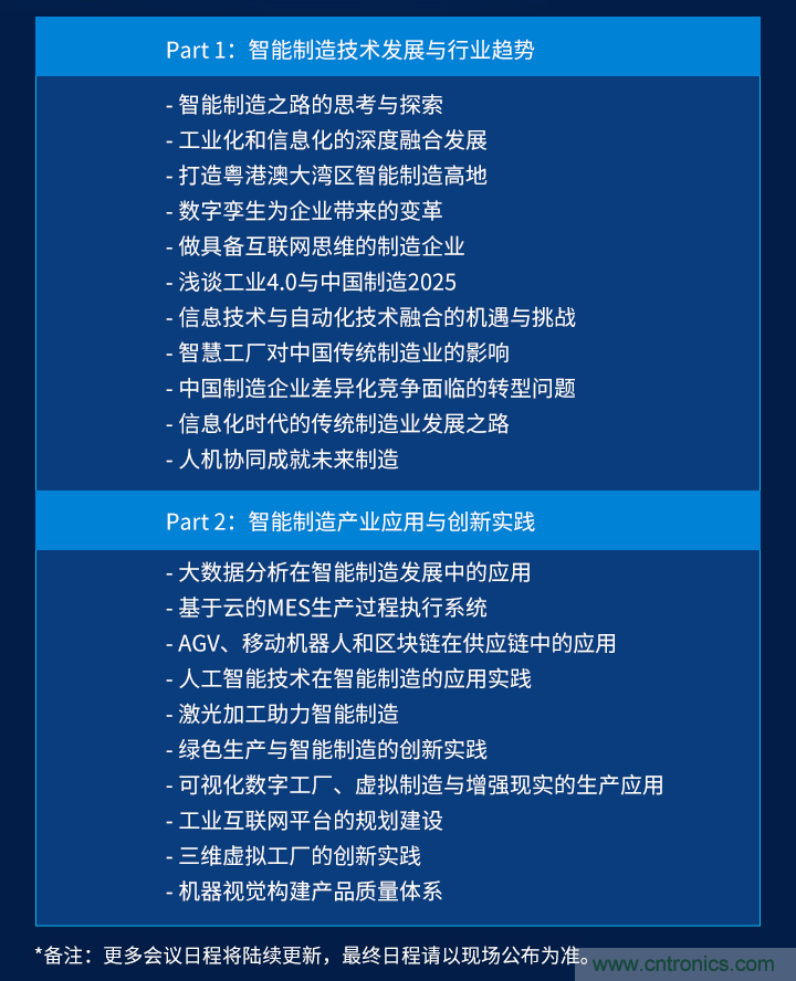 搶占工業(yè)4.0先機，這場智能制造大會可以期待！