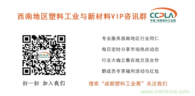 成果豐碩！2019成都塑料工業(yè)與新材料展前期工作取得驕人成績