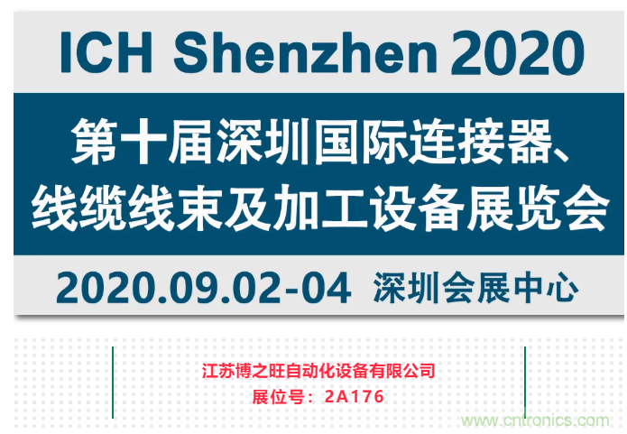 國際品牌線束設(shè)備制造商-博之旺參加2020深圳國際線束加工展會(huì)