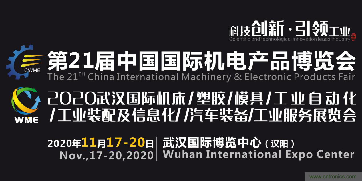 緊抓需求，強(qiáng)勢突圍！第21屆中國國際機(jī)電產(chǎn)品博覽會將于11月在武漢啟幕！