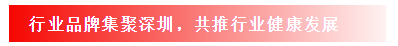 行業(yè)品牌集聚2020深圳國際連接器線纜線束加工展，9月2日隆重啟幕