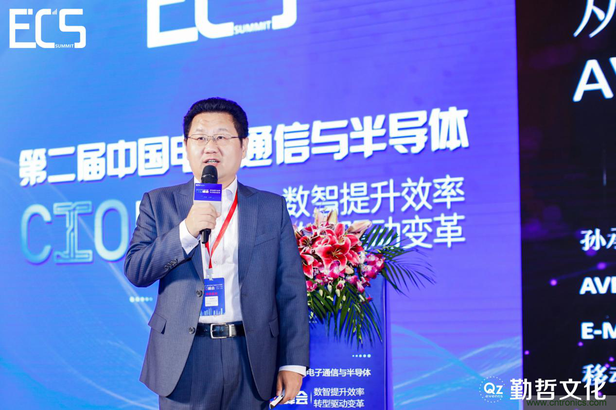 【ECS 2020】第二屆中國電子通信與半導體CIO峰會圓滿落幕！