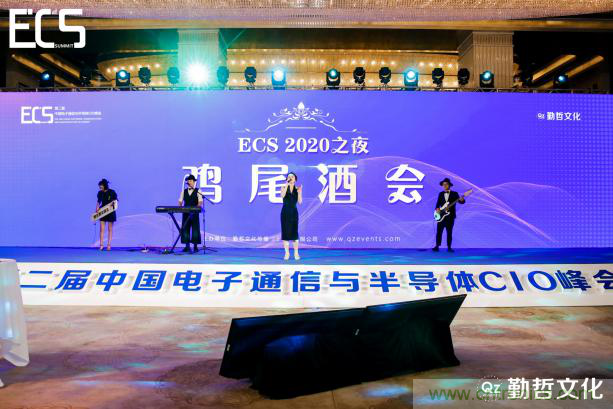 【ECS 2020】第二屆中國電子通信與半導體CIO峰會圓滿落幕！