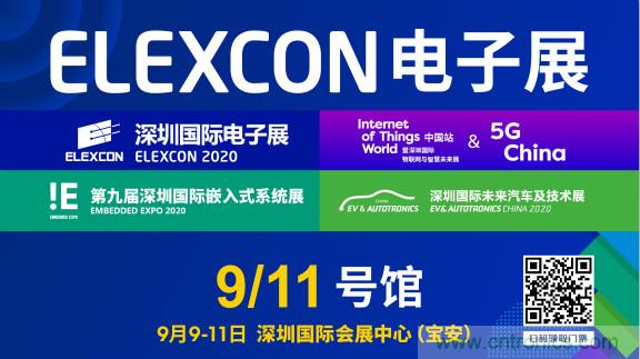 把握新機(jī)遇，貿(mào)澤電子贊助2020 ELEXCON 深圳電子展