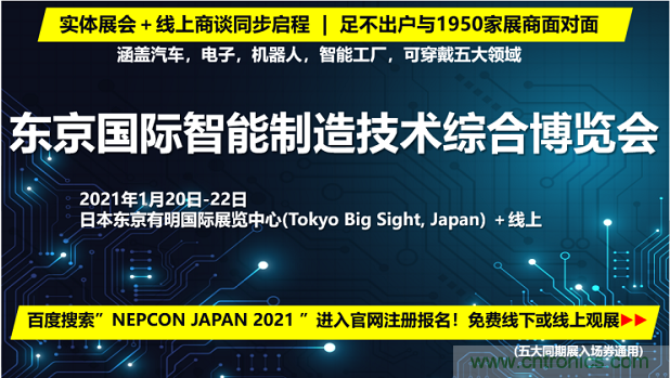 東京國際智能制造技術綜合博覽會——線上線下五展同期！1.20-1.22不容錯過！