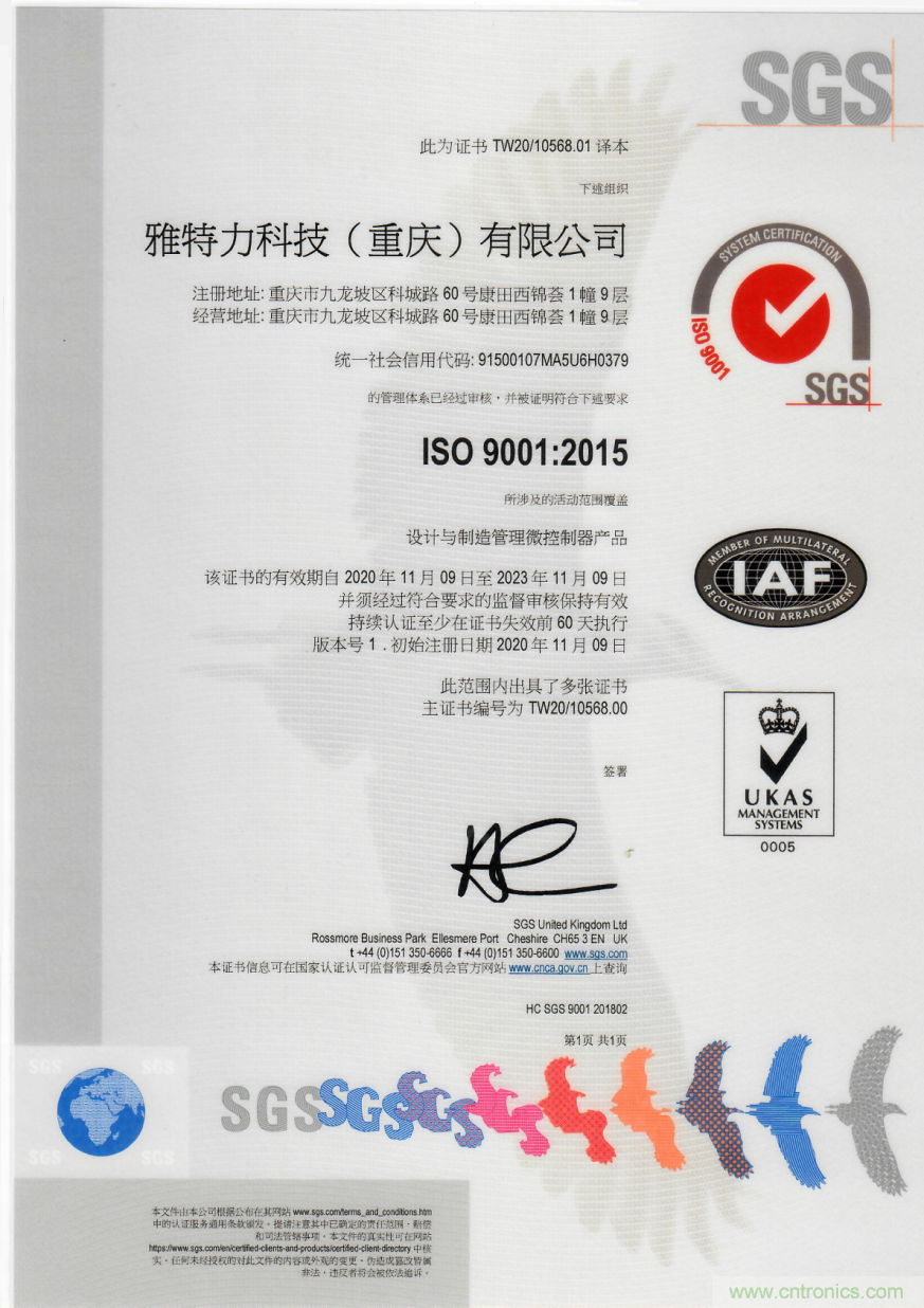 雅特力順利通過ISO9001認(rèn)證，質(zhì)量管理獲國(guó)際權(quán)威認(rèn)可