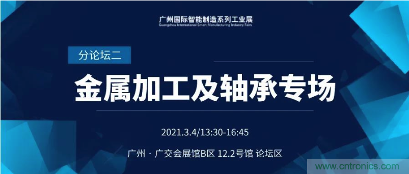 搶占智能制造高地，3月4號廣州智能制造系列高峰論壇與您相約！