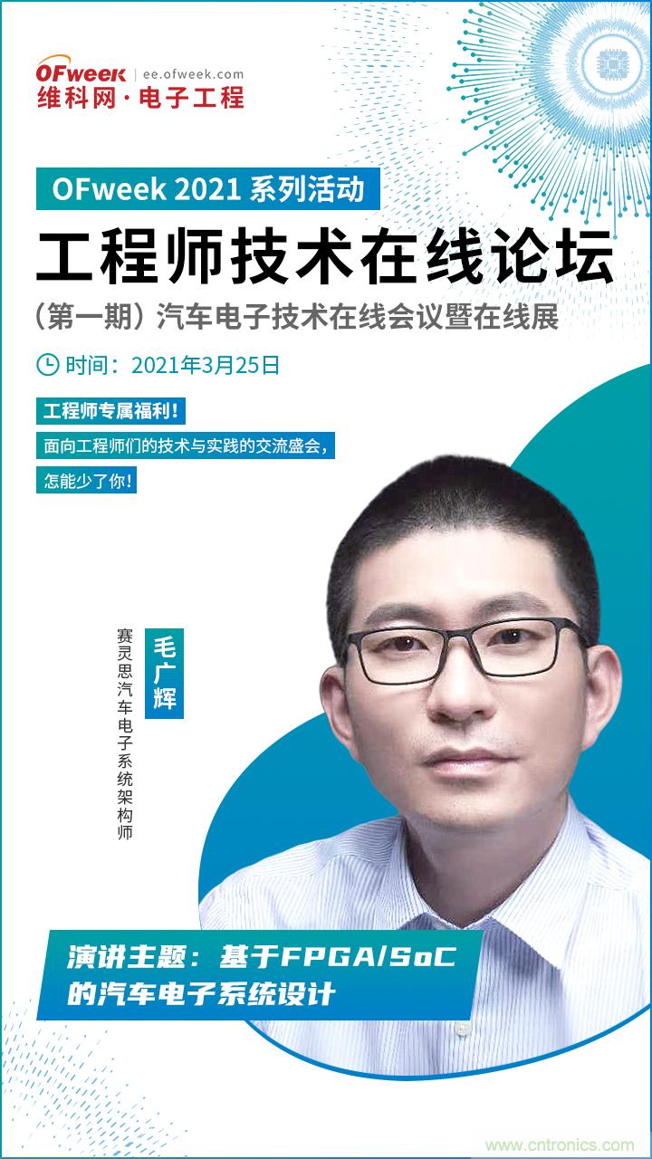 速看！工程師技術(shù)福利：汽車電子技術(shù)專家在此吹響“集結(jié)號(hào)”