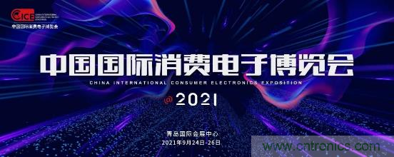 2021電博會(huì)應(yīng)對(duì)安全挑戰(zhàn)，為工業(yè)互聯(lián)網(wǎng)保駕護(hù)航