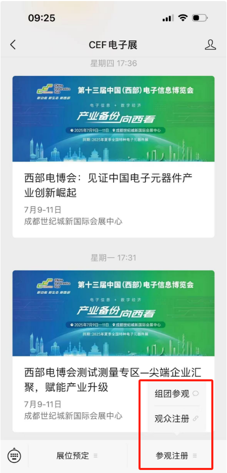 7月9-11日相約成都！中國(guó)西部電博會(huì)觀眾登記火熱開啟