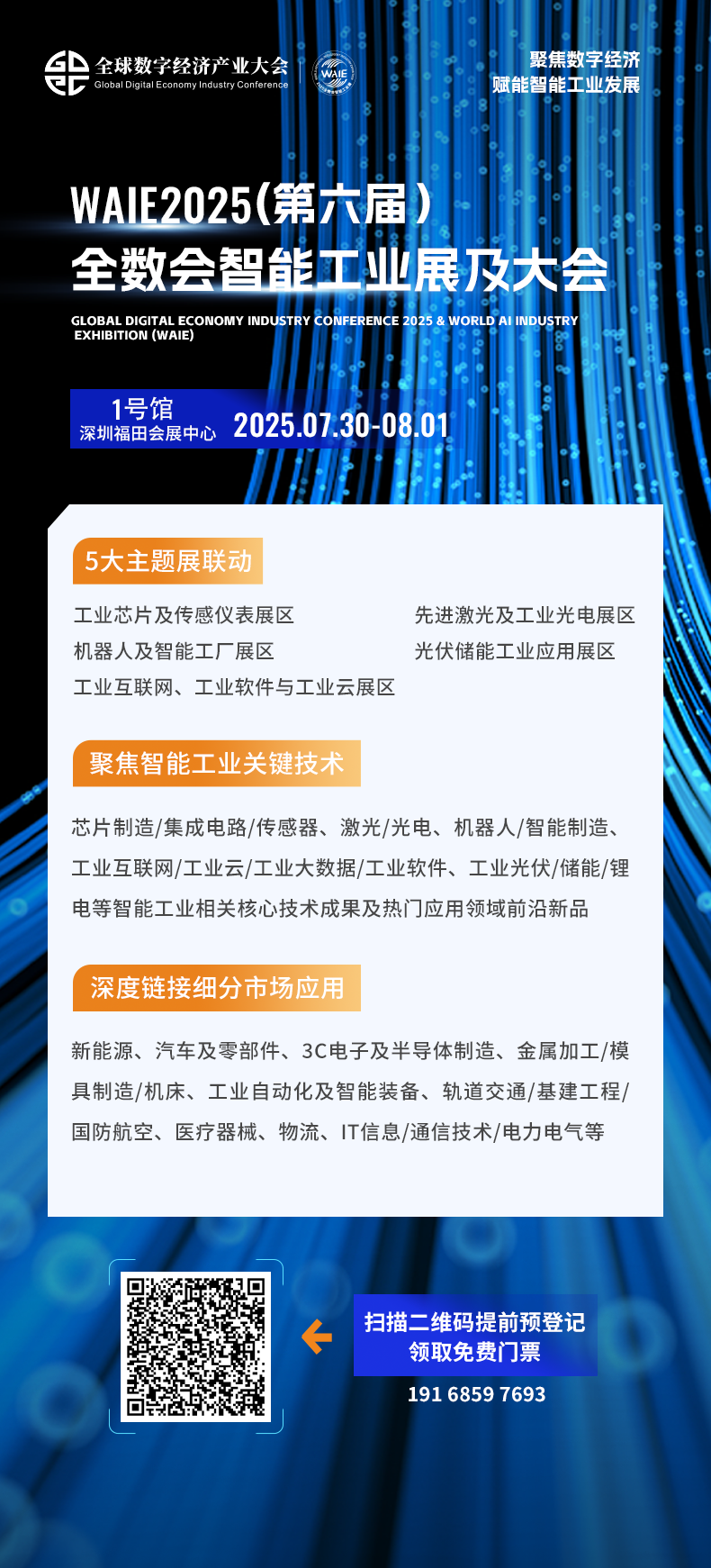 7月30日深圳集結(jié)！第六屆智能工業(yè)展聚焦數(shù)字經(jīng)濟與制造升級