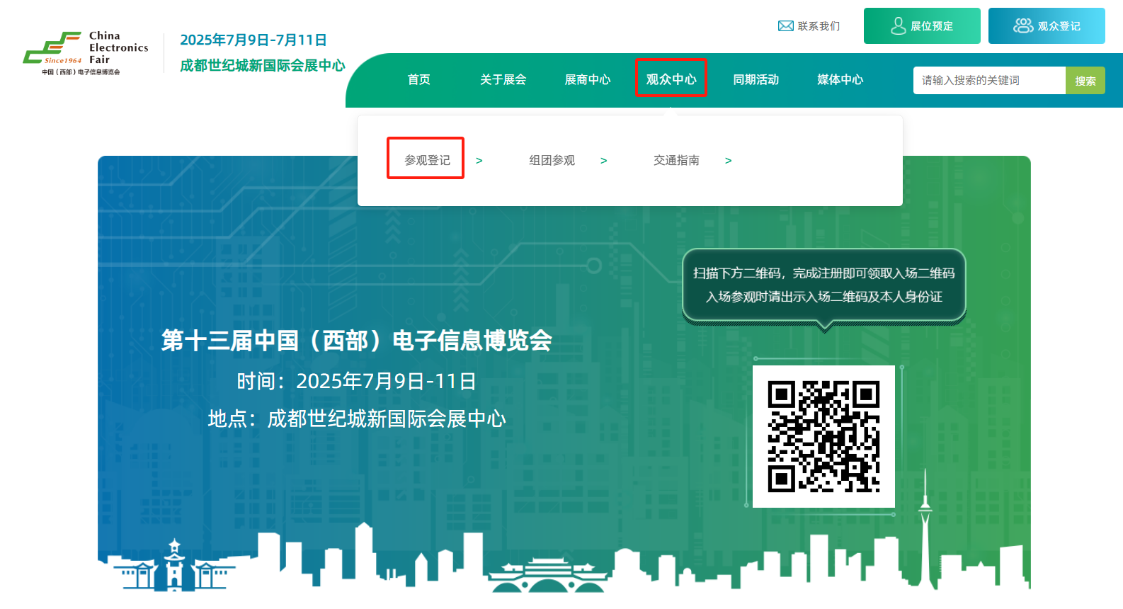 7月9-11日相約成都！中國(guó)西部電博會(huì)觀眾登記火熱開啟