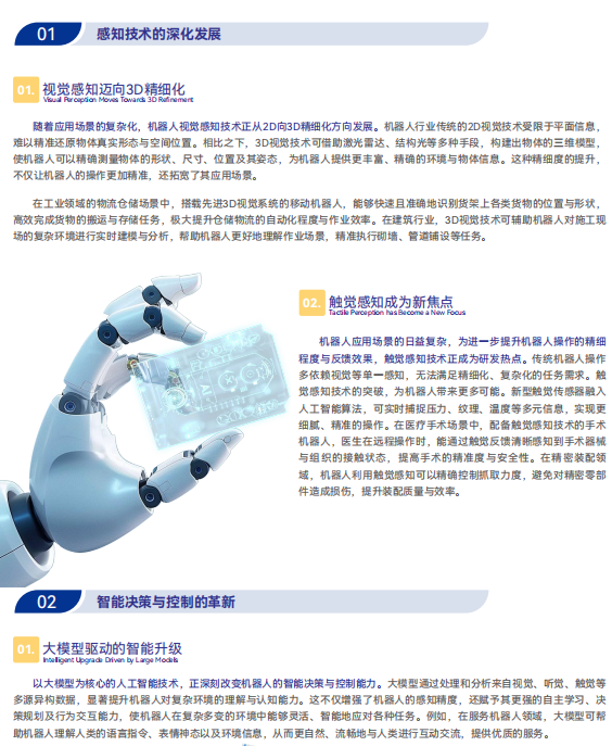 《2025機(jī)器人+應(yīng)用與產(chǎn)業(yè)鏈新一輪加速發(fā)展藍(lán)皮書》電子版限免下載！