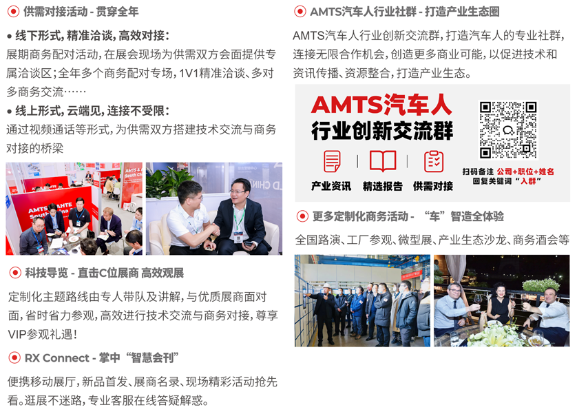 汽車智造全“新”體驗——AMTS 2025觀眾預(yù)登記開啟！