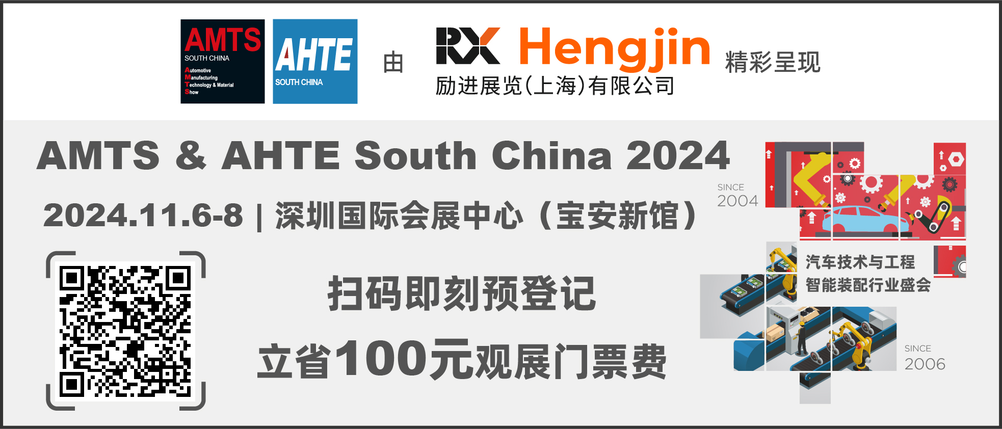 數(shù)字驅(qū)動(dòng)工業(yè)，智能賦能制造 AMTS & AHTE SOUTH CHINA 2024同期會(huì)議全公開！