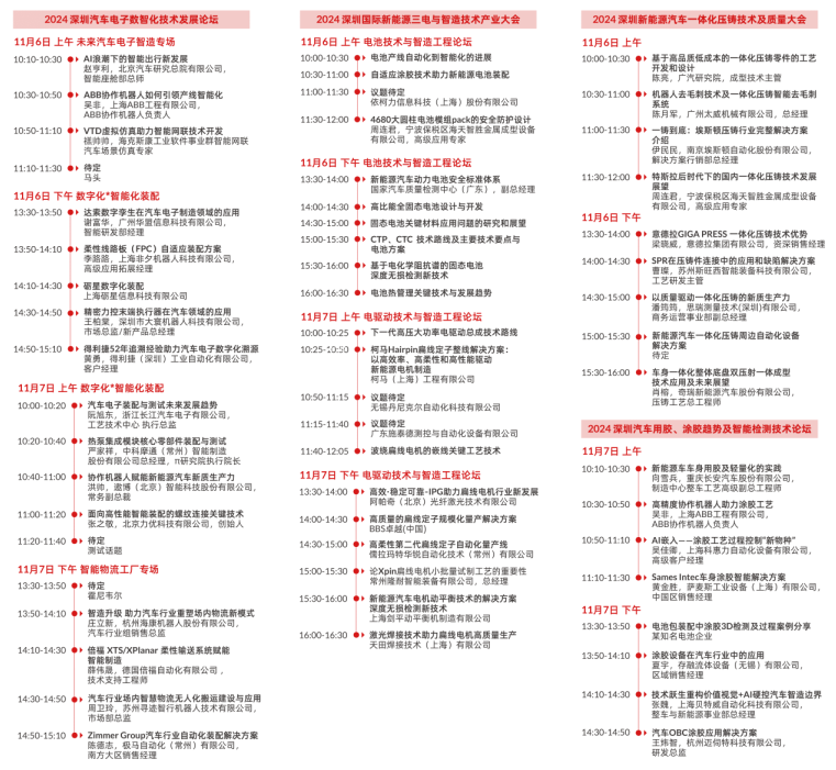 數(shù)字驅(qū)動(dòng)工業(yè)，智能賦能制造 AMTS & AHTE SOUTH CHINA 2024同期會(huì)議全公開！