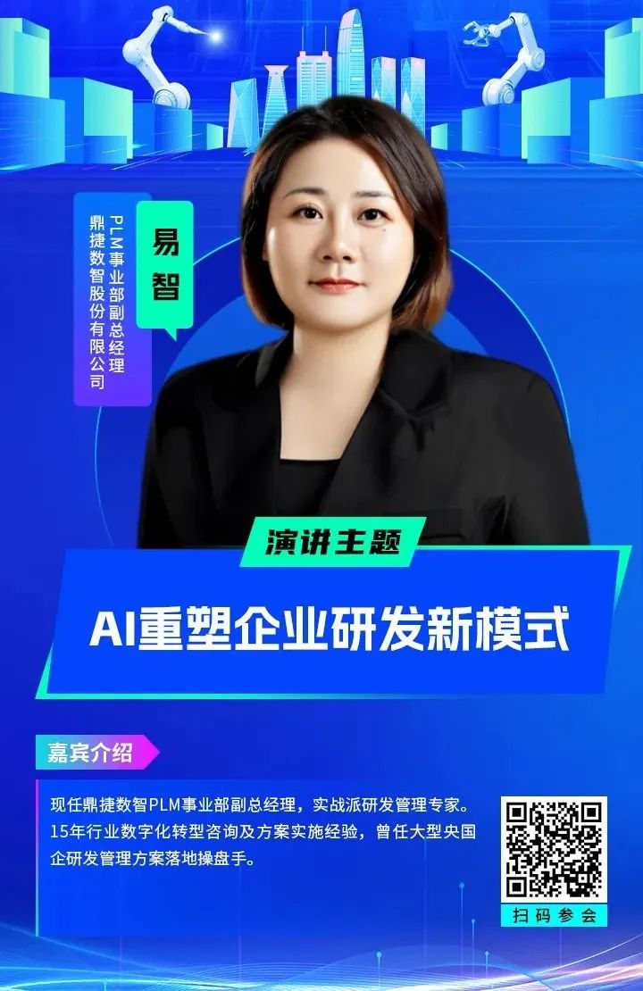 智造領(lǐng)袖聚深！WAIE2025數(shù)字化轉(zhuǎn)型大會(huì)關(guān)鍵議題前瞻