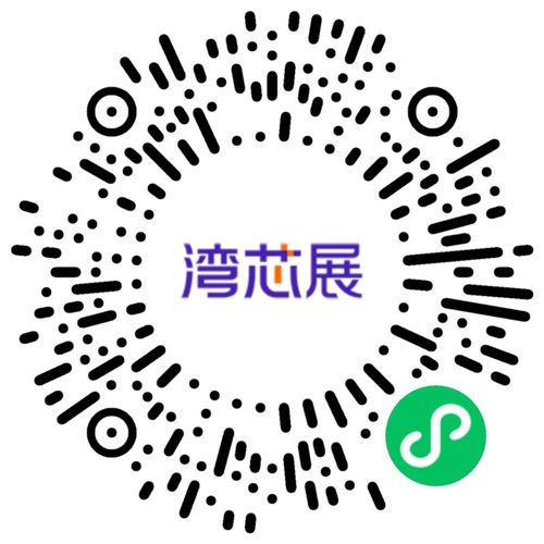 灣芯展2025預(yù)登記啟動(dòng)！10月深圳共襄半導(dǎo)體盛宴