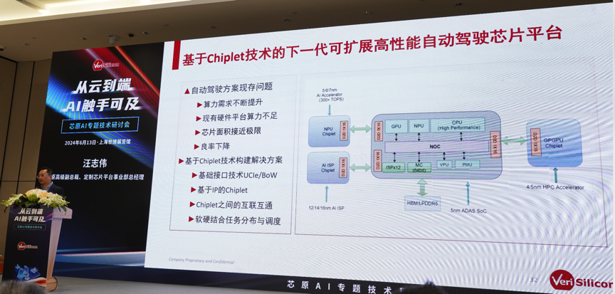 芯原汪志偉：芯原IP、平臺(tái)、軟件整套解決方案，助力AIGC算力進(jìn)一步升級(jí)