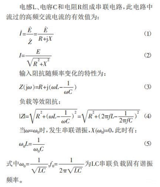 橋感應(yīng)加熱主電路拓撲結(jié)構(gòu)及控制原理