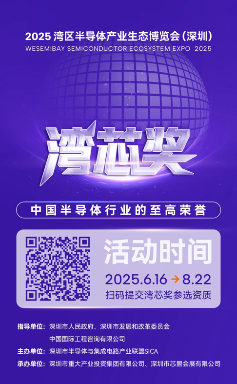 灣芯展2025預(yù)登記啟動(dòng)！10月深圳共襄半導(dǎo)體盛宴