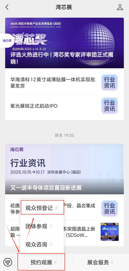 灣芯展2025預(yù)登記啟動(dòng)！10月深圳共襄半導(dǎo)體盛宴