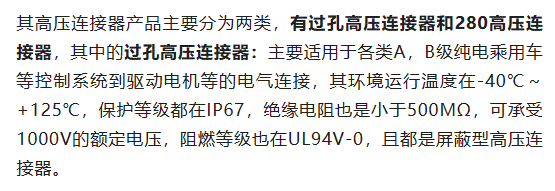 800V架構(gòu)下，給連接器帶來(lái)了哪些“改變”？