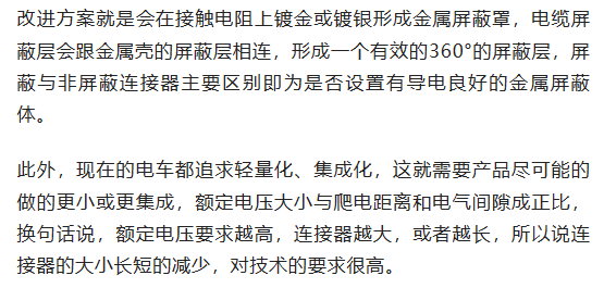 800V架構(gòu)下，給連接器帶來(lái)了哪些“改變”？