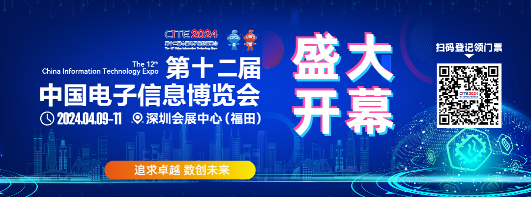 第十二屆中國(guó)電子信息博覽會(huì)深圳開幕 專精特新引領(lǐng)新浪潮