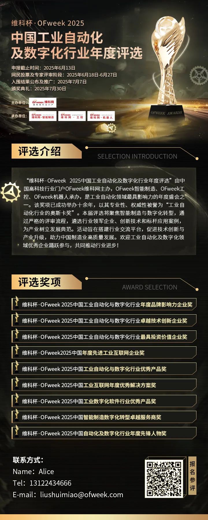 維科杯·OFweek2025年度評(píng)選：揭秘工業(yè)自動(dòng)化及數(shù)字化轉(zhuǎn)型“領(lǐng)航者”，誰將脫穎而出？